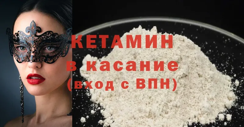 КЕТАМИН ketamine Электрогорск